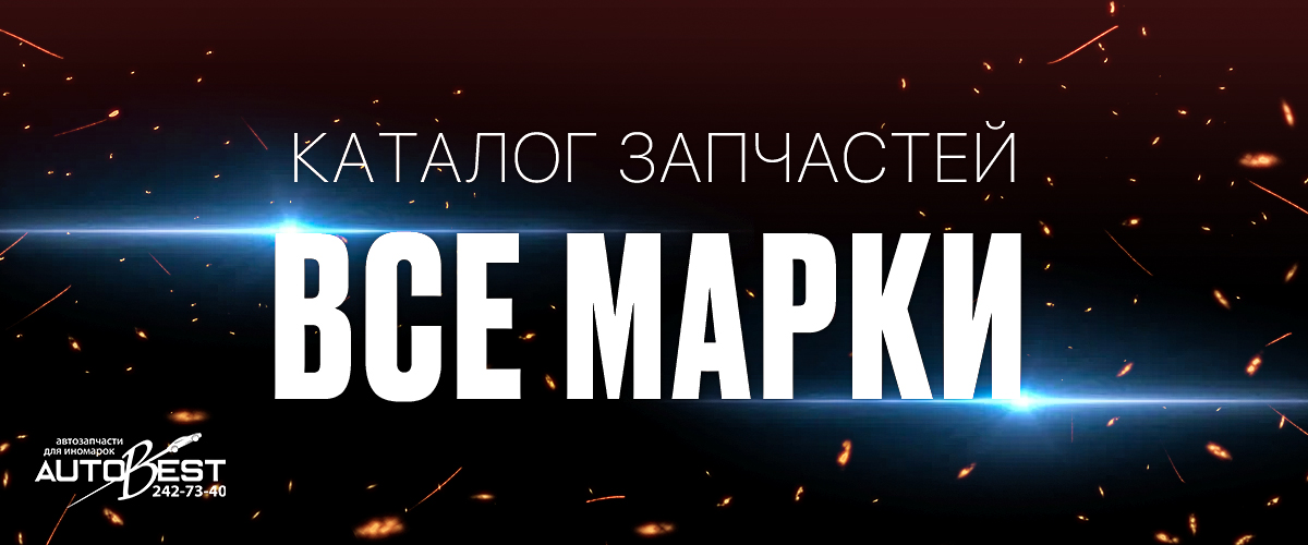 каталог запчастей