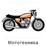 Мототциклы