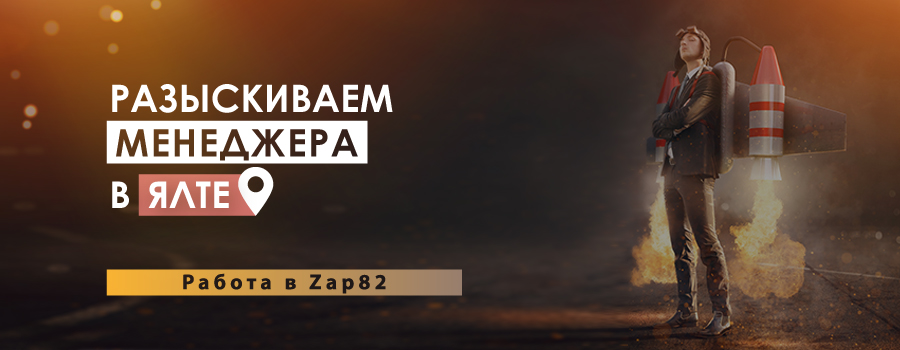 Вакансия в городе Ялта