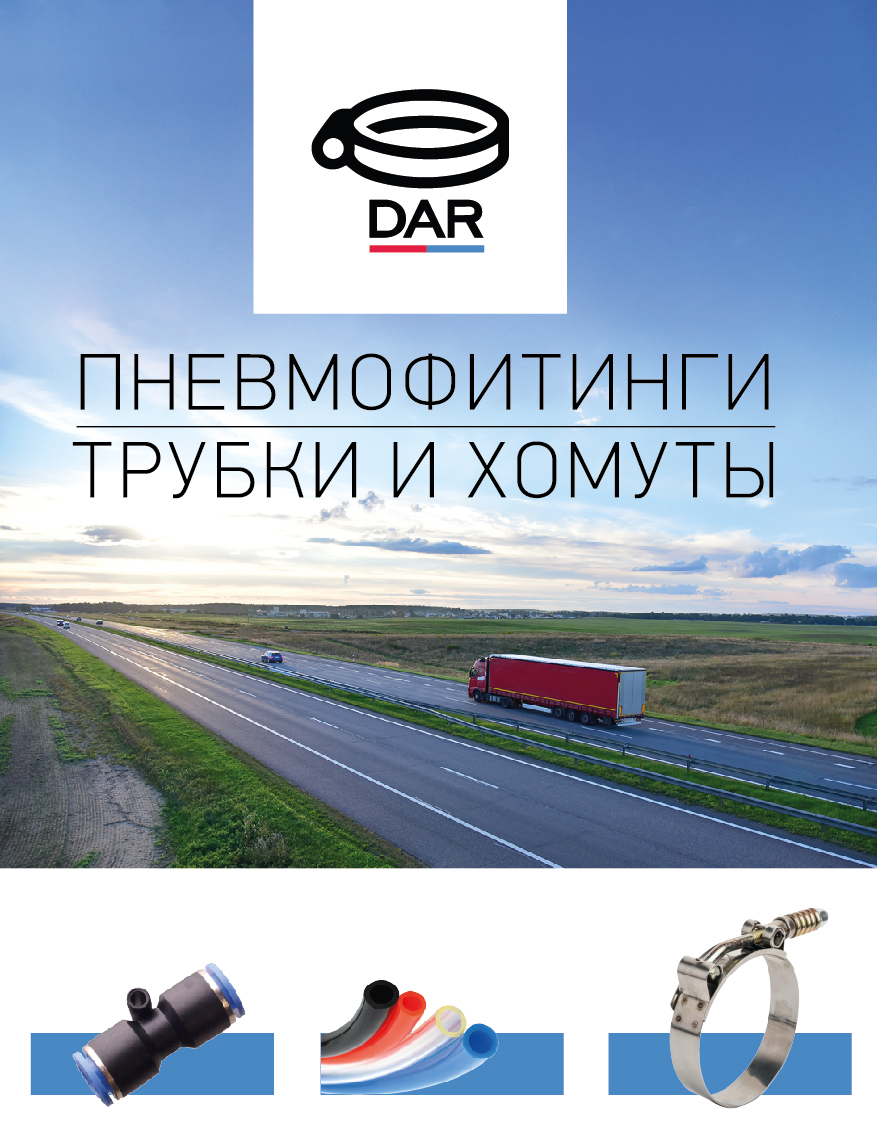 хомуты для грузовиков dar zip