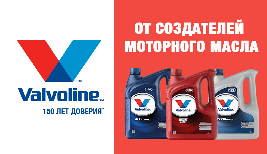 VALVOLINE