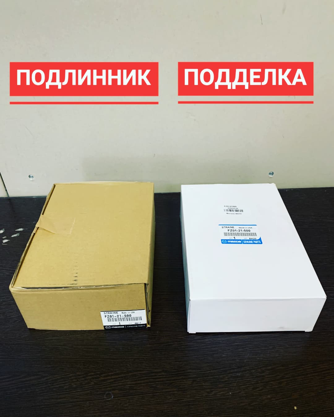 Внимание - ПОДДЕЛКА 2.0!