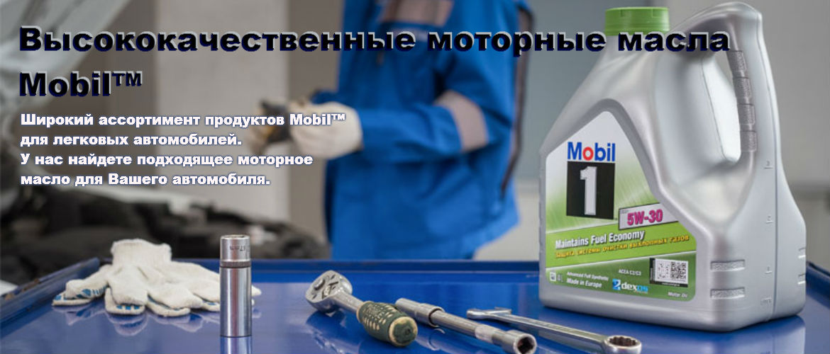 масло MOBIL