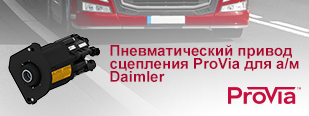 Новинка в ассортименте ProVia 