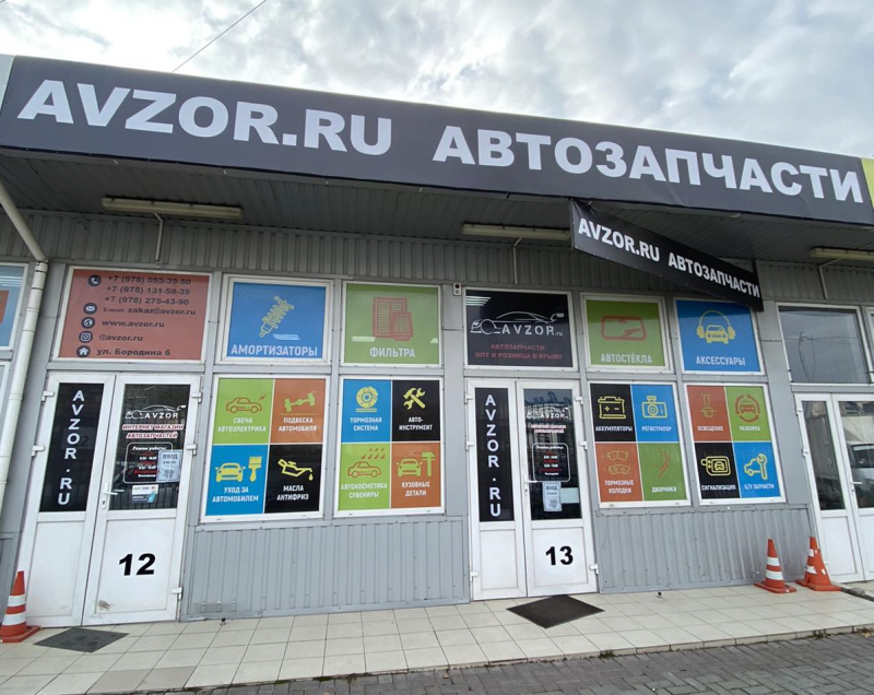 Интернет магазин автозапчастей avzor.ru