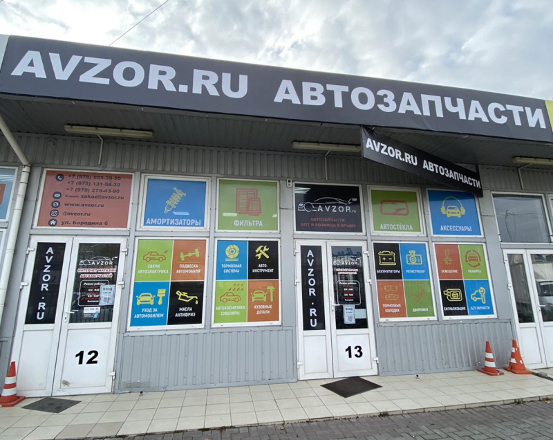 Магазин автозапчастей AVZOR Симферополь