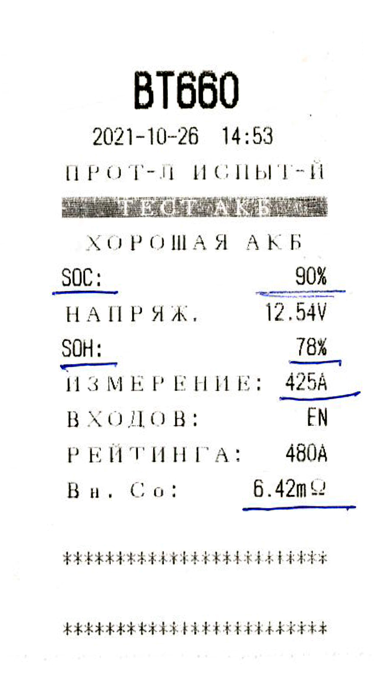 Проверим ваш аккумулятор бесплатно!