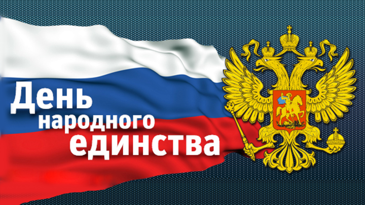 4 ноября