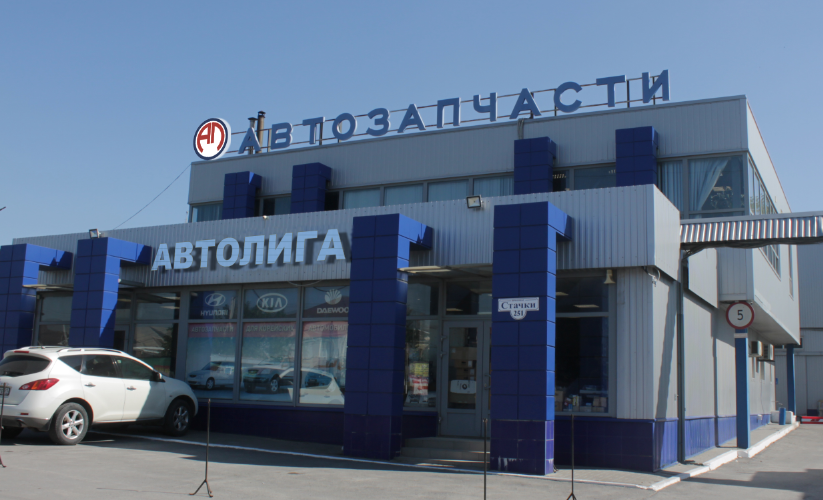 Автолига интернет магазин ярославль. Автолига Ярославль. Автолига Ростов-на-Дону запчасти. Автолига Сыктывкар. Автолига 26 Пятигорск.