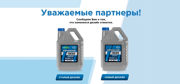 Смена этикеток продукции OILRIGHT