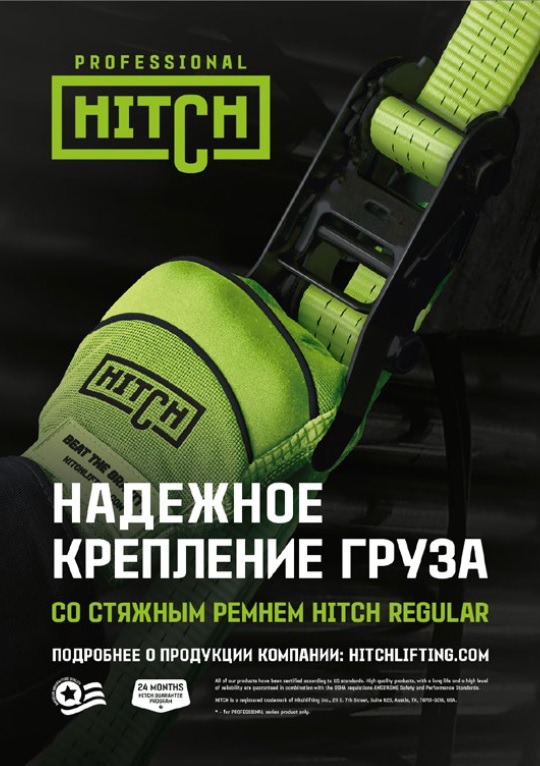 Новое поступление продукции системы крепления грузов HITCH