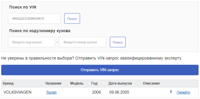 Поиск осаго по вин