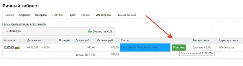 Выбор оплатить Эдектронно