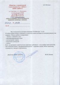 Отзыв ООО «Дебют»
