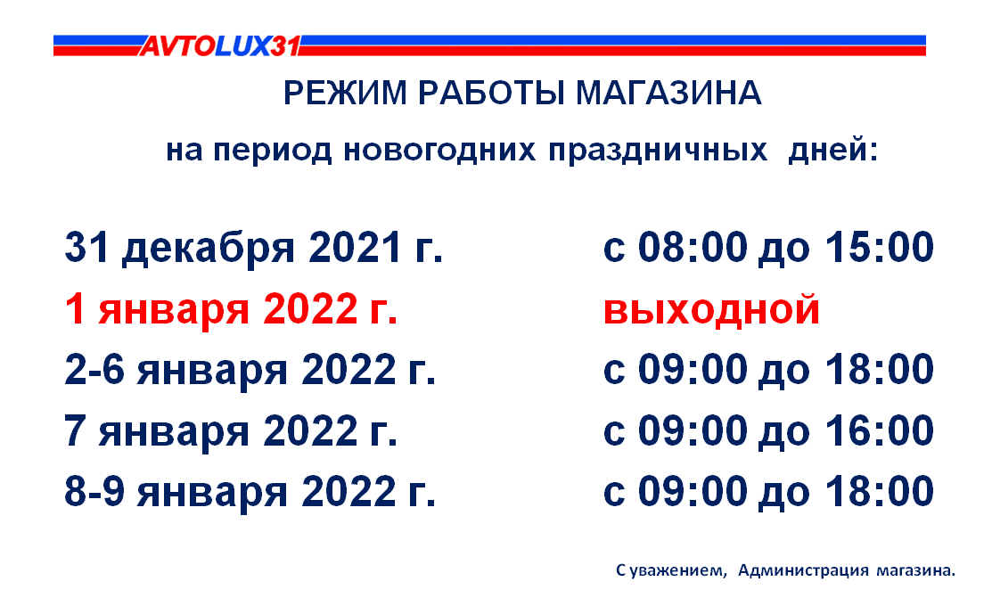 Просим принять во внимание измененный график работы на праздничные дни: