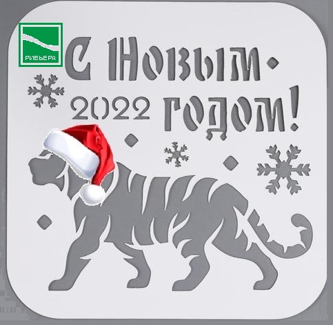 С наступающим Новым годом!