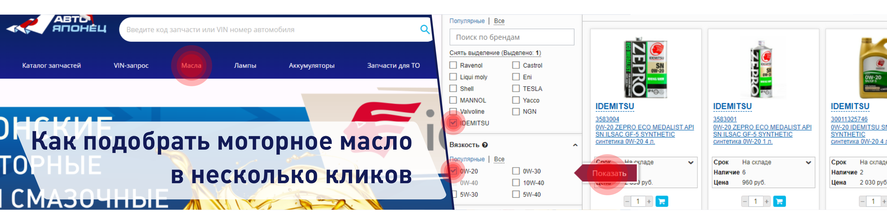 Автомагазин авто японец