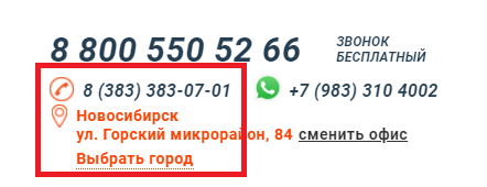 Контакты Новосибирского филиала