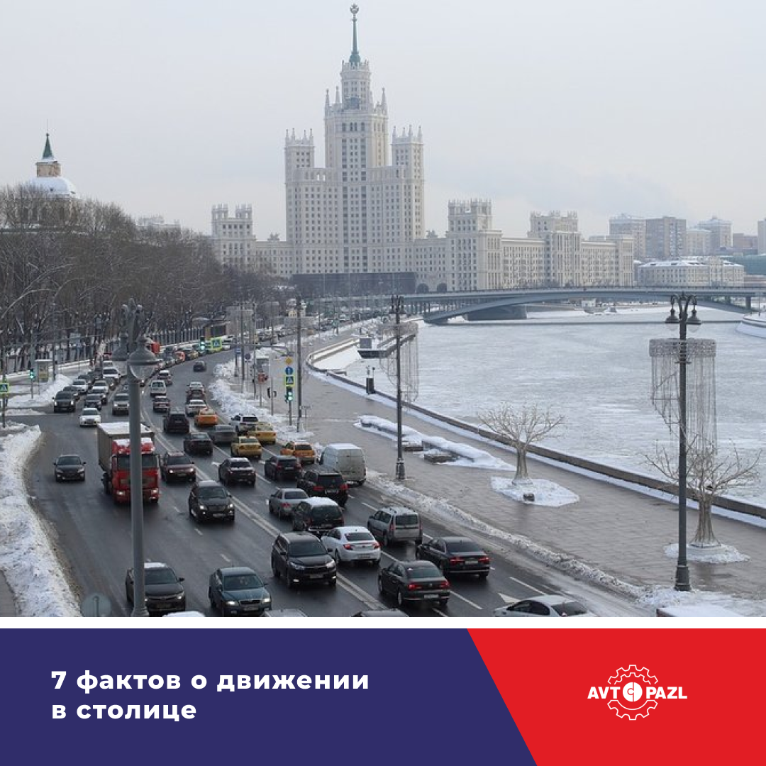7 фактов о движении в столице