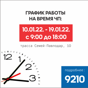 ГРАФИК РАБОТЫ на время ЧП