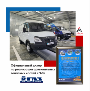 Официальный дилер по реализации