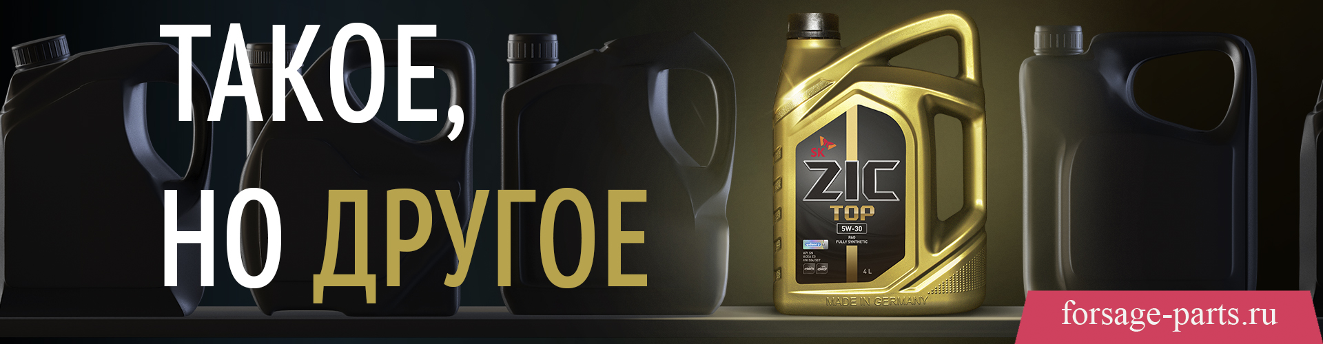 Моторные масла для легковой и легкой коммерческой техники ZIC