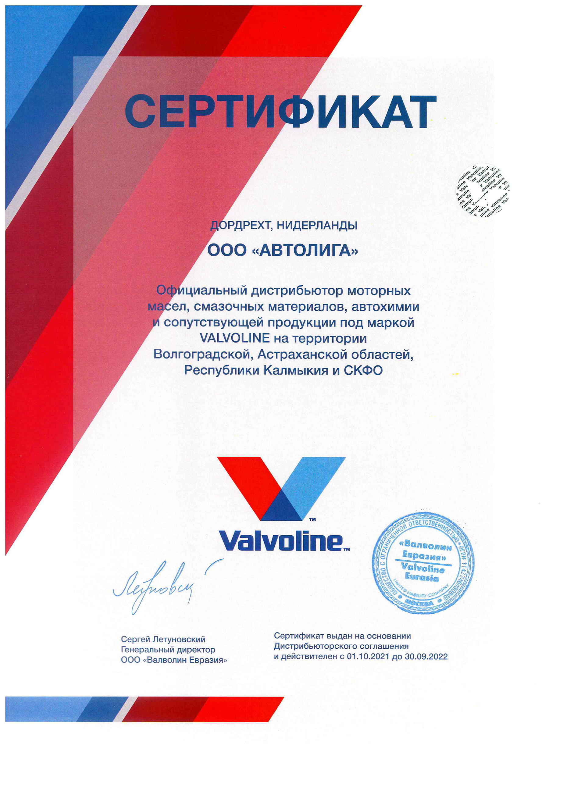 Официальная страница дистрибьютора масел, смазок, химии Valvoline