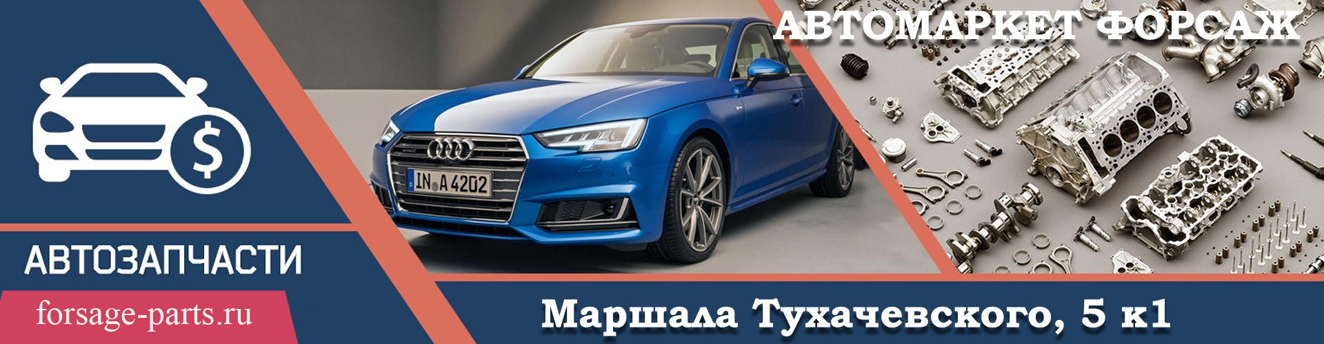 Автомаркет Форсаж