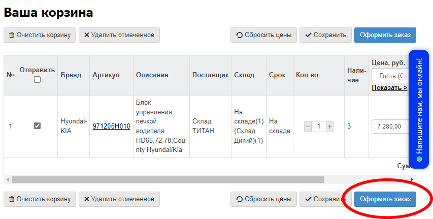 Оформление заказа 1