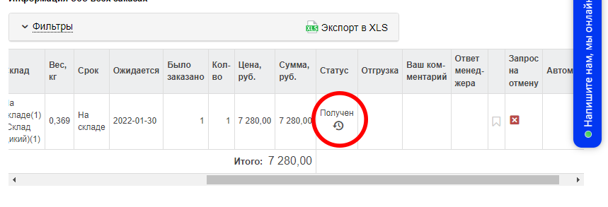 Статус заказа "Получен"