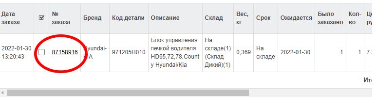 Номер заказа