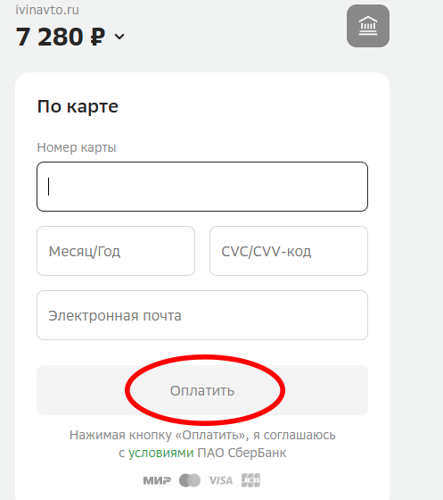 Оплата