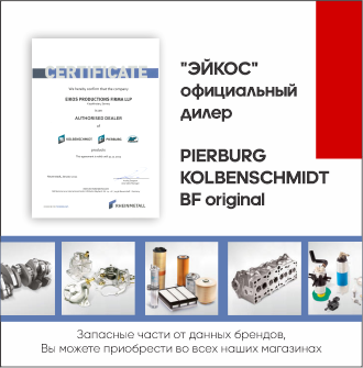 "ЭЙКОС" официальный дилер 
