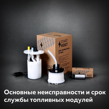 Топливный модуль.