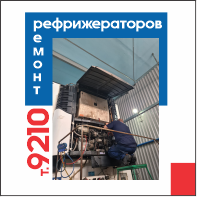 РЕМОНТ РЕФРИЖЕРАТОРОВ