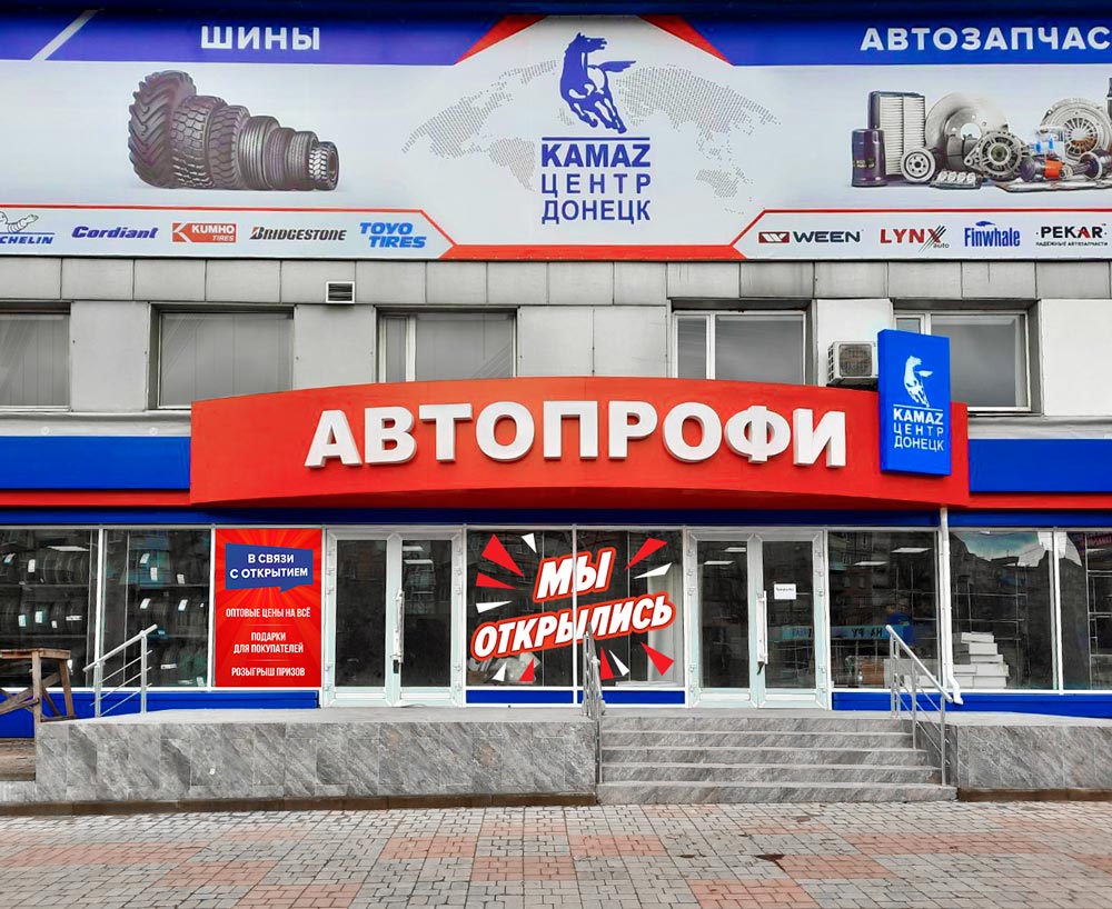 Камаз центр красный рынок. Камаз центр донецк днр шины. Камаз центр логотип. Камаз центр макеевка шины. Рынок автозапчасти покрова.