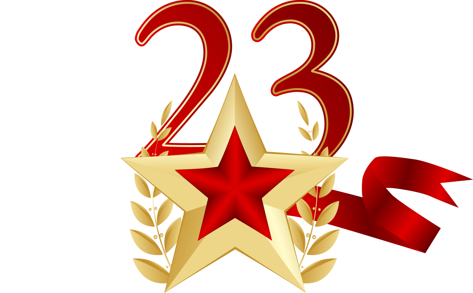 Есть на 23 февраля. С 23 февраля. С праздником защитника Отечества. Звезда 23 февраля. Символы 23 февраля