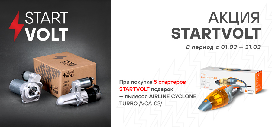 STARTVOLT лого. Airline VCA-01. Airline акция! Aeab000.