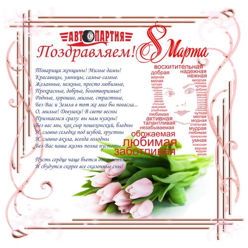 с 8 марта курск