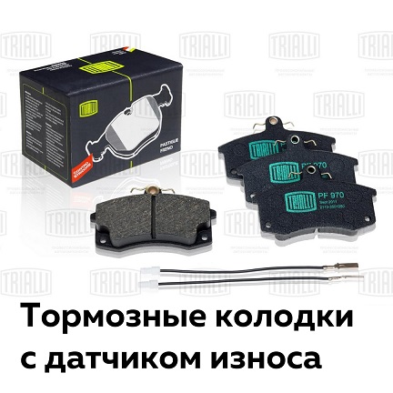 Тормозные колодки с датчиком износа.