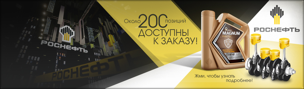 Роснефть-Смазочные Материалы