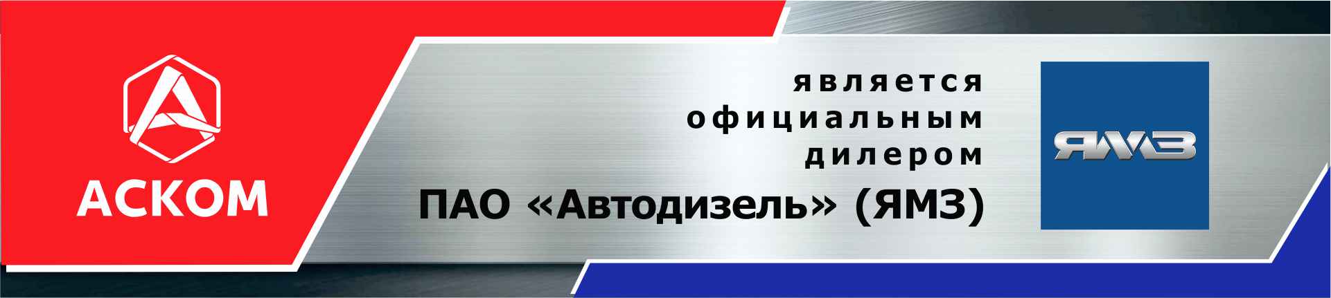 ЯМЗ