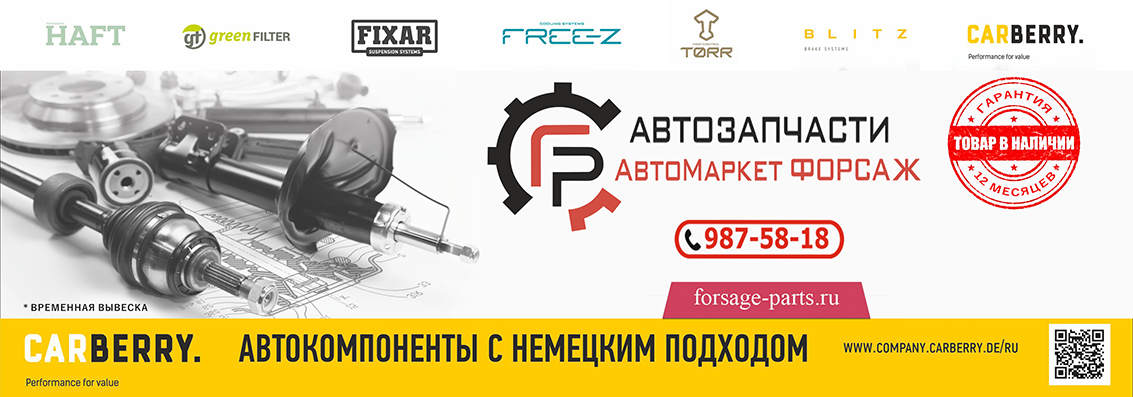 АвтоМаркет Форсаж