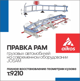 ПРАВКА РАМ