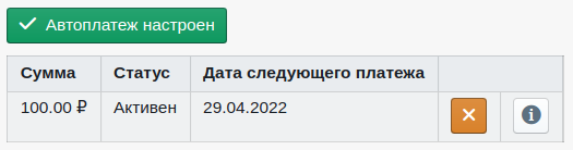 Автоплатеж