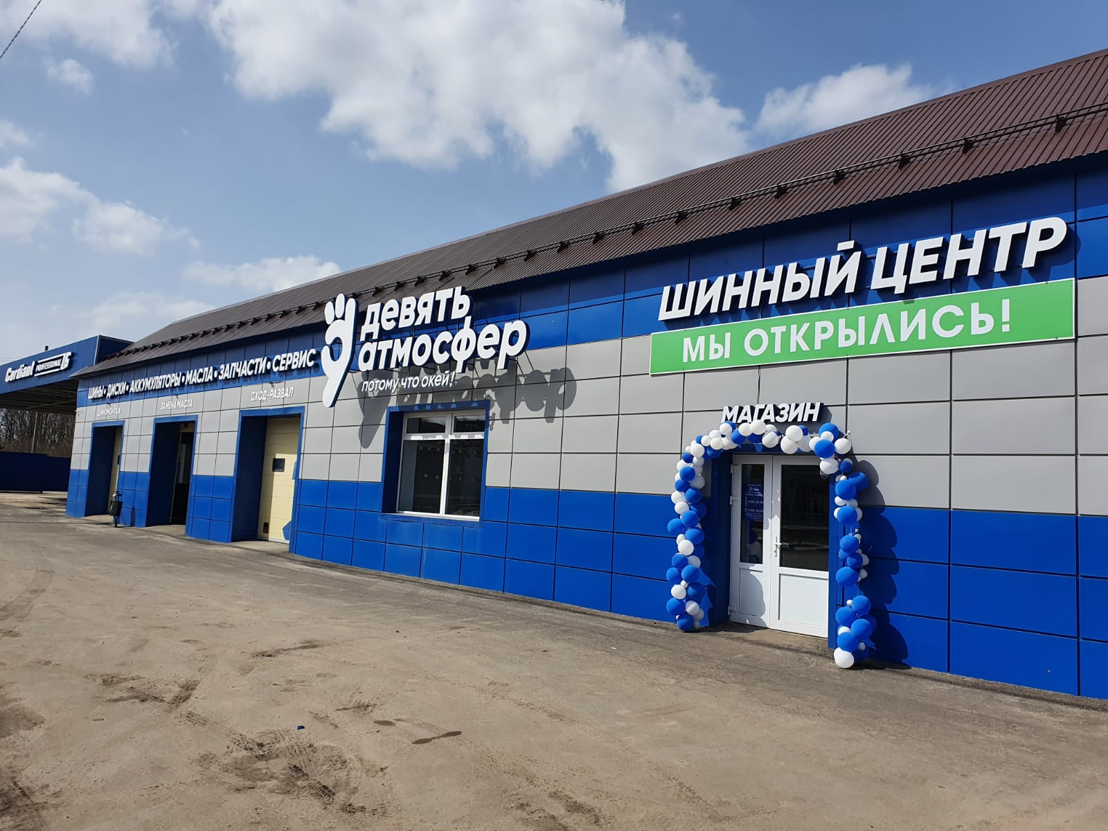 Шинный центр фасад. Шинный центр строитель. Садовники, 11а. Шиномонтаж тверь третьяковский. Шинный центр строитель.