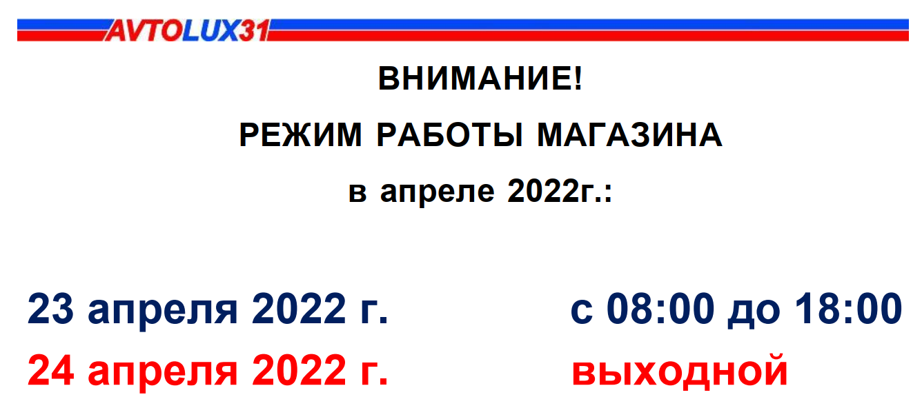 Измененный режим работы в связи с праздником Светлой Пасхи