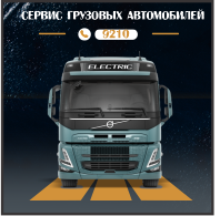 СЕРВИС ГРУЗОВЫХ АВТОМОБИЛЕЙ