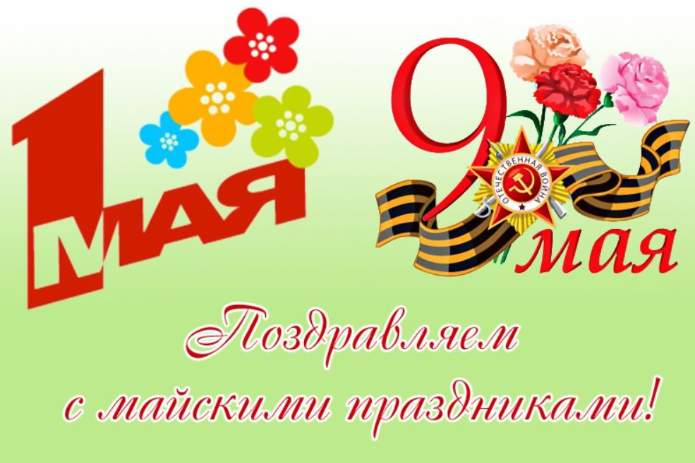 Картинка на 1 и 9 мая