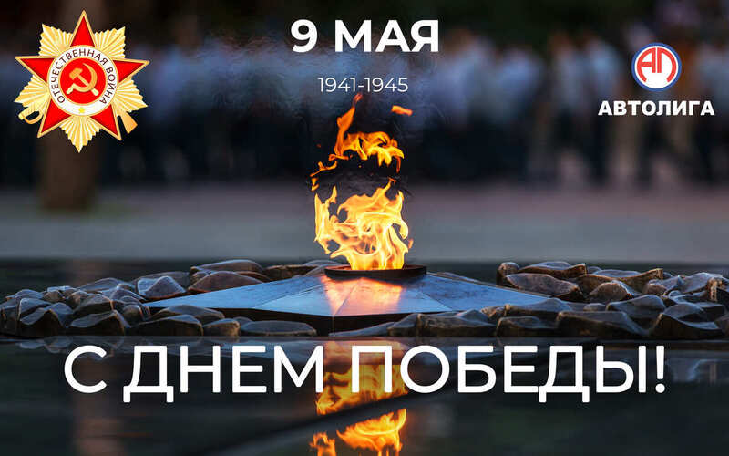 С праздником 9 мая!